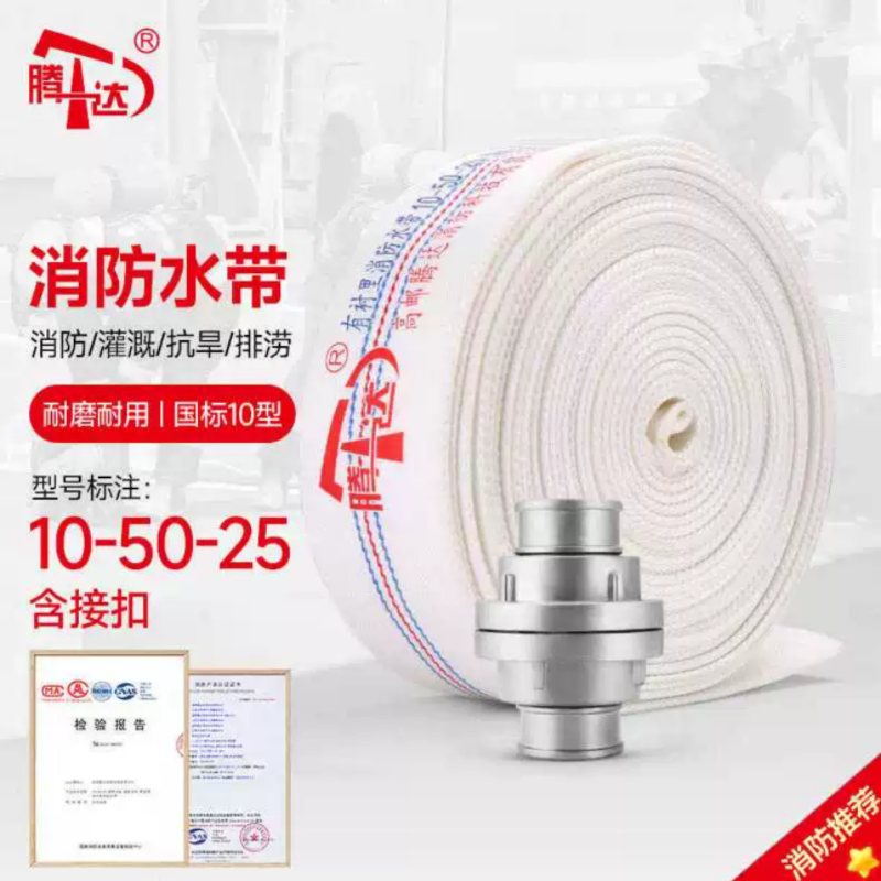 有衬里消防水带10-50-25含接口 加厚耐磨高清大图