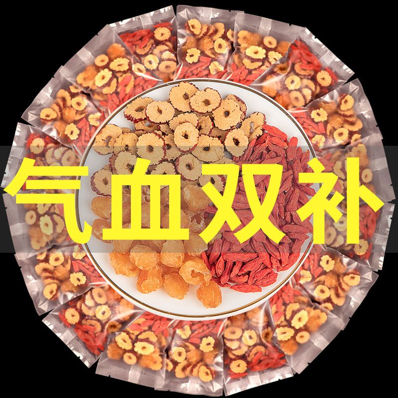 桂圆红枣枸杞茶桂圆干枸杞子红枣补气养生茶养血女枣组合茶女视频