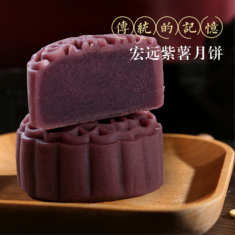 宏远月饼广式月饼紫薯月饼中秋月饼精装月饼450g 紫薯