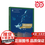 计算机应用基础实训（Windows 10+Office 2016）(第5版).王津9787040558791/高等教育出