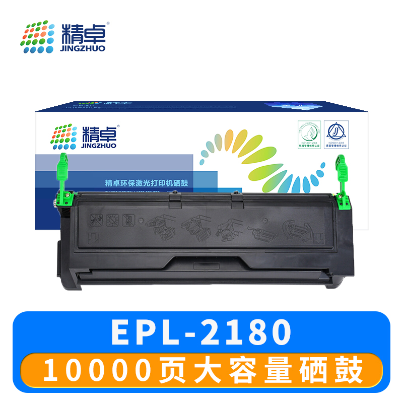 精卓 硒鼓EPL-2180 支高清大图