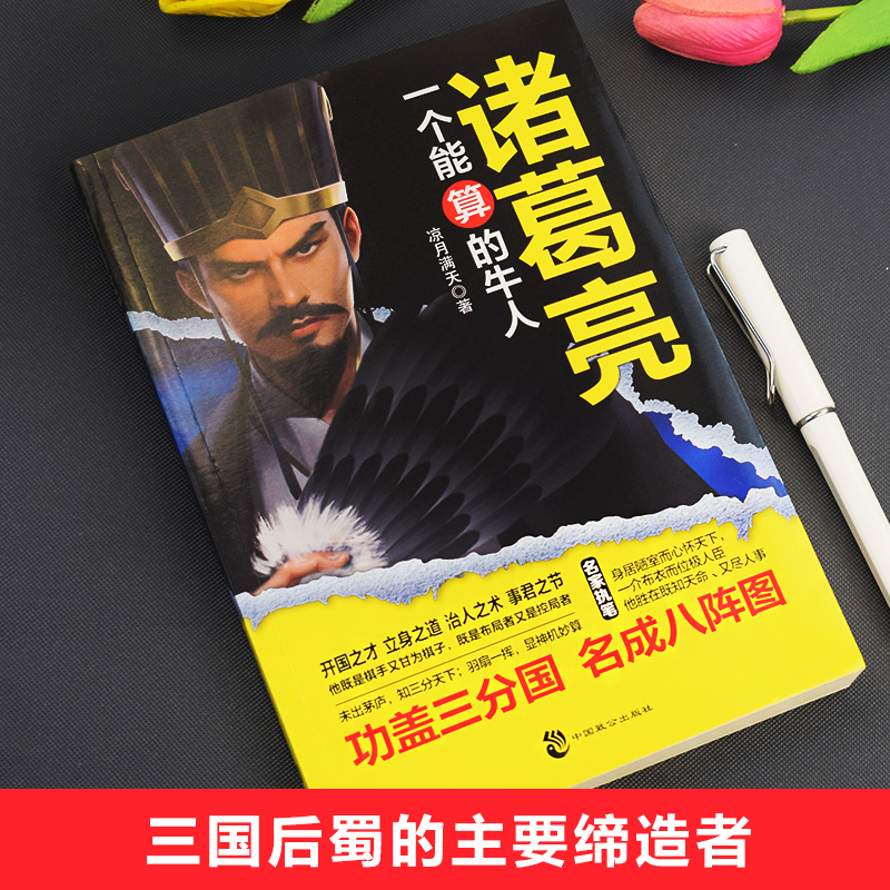 [3册]司马懿+诸葛亮+孙子兵法 [正版]抖音同款司马懿一个能忍的牛人+诸葛亮一个能算的牛人从龙套到主角感悟中国处世智慧