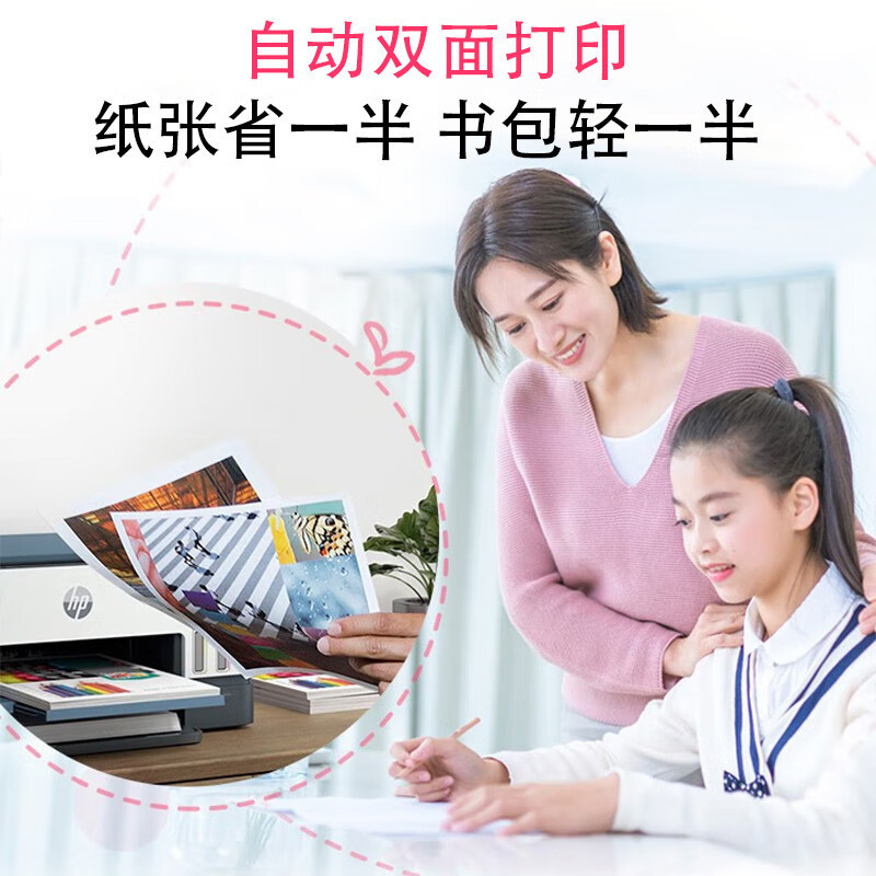 惠普tank675原装连供家用小型自动双面彩色打印机复印一体无线标准配置高清大图