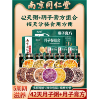 42天食材月子餐粥调理补品顺产剖宫产产后营养月子膏方