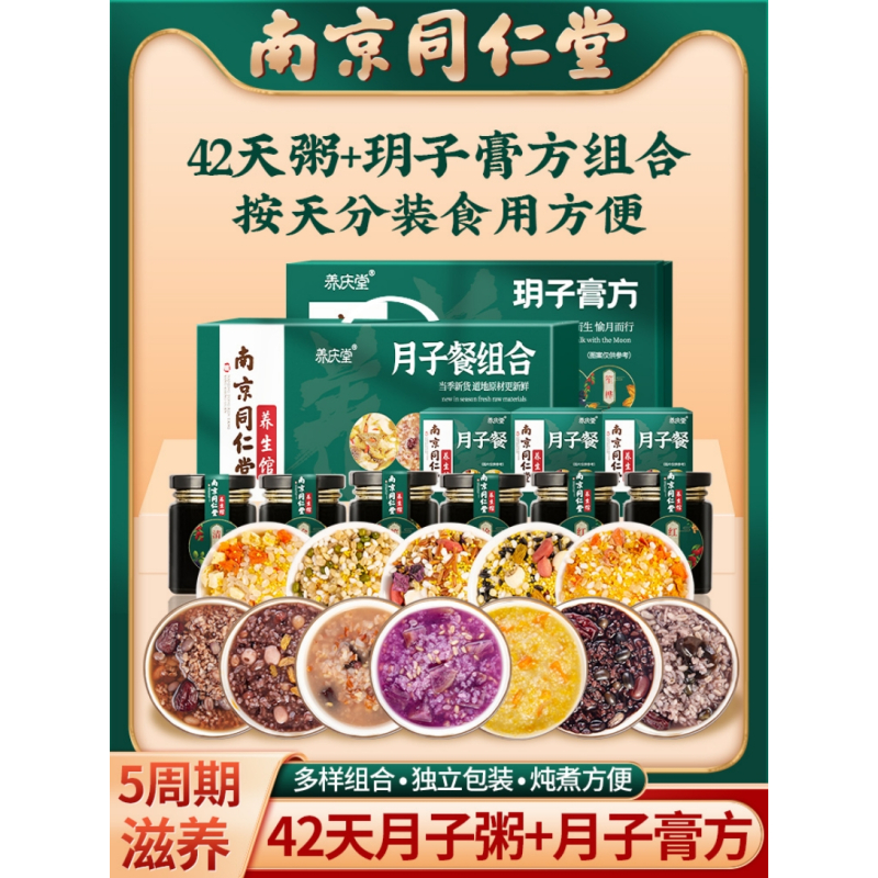 42天食材月子餐粥调理补品顺产剖宫产产后营养月子膏方