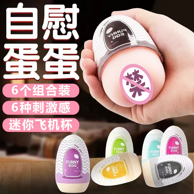 LILO奇趣蛋飞机杯6只装成人男情趣用品非电动倒模膜真实阴道自慰名器男性用品玩具可插入-粉高清大图