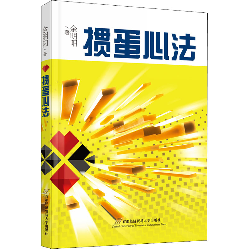 【M】掼蛋心法-9787563833474