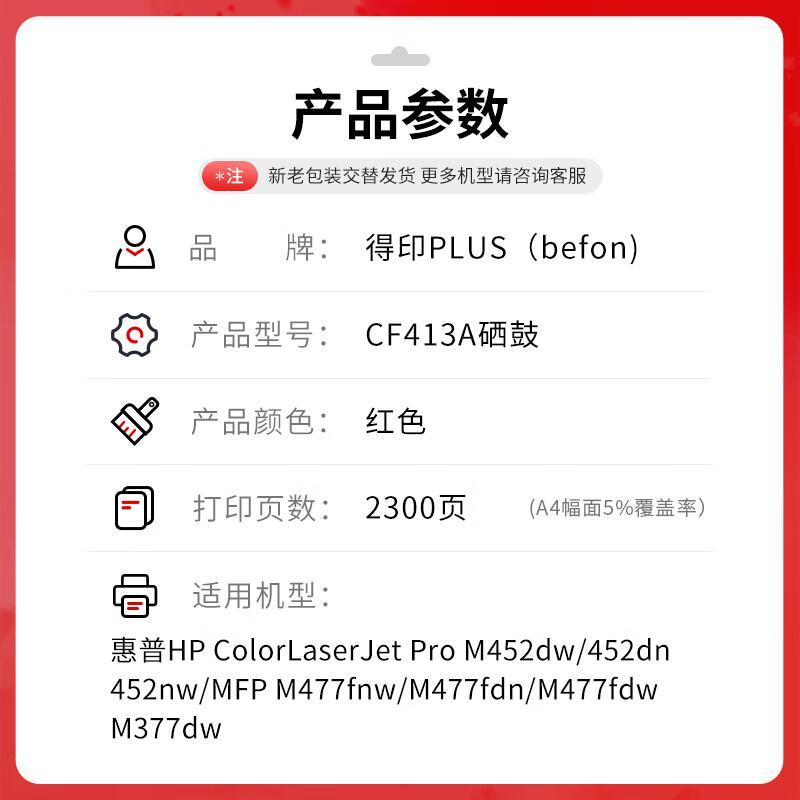 得印PLUS CF413A 打印量2300页硒鼓 1只/支 (计价单位:支)红色(LY)