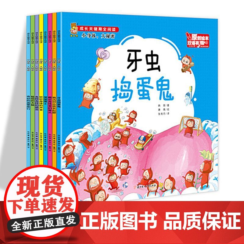 暖心熊原创绘本小身体大秘密全8册正版书籍幼儿科普知识3-8岁中英双语扫码听书早教亲子互动共读睡前读物漫画书成长关键期全阅