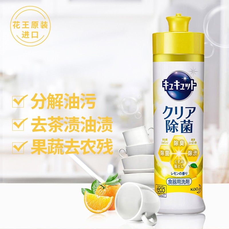 花王(KAO)洗洁精小瓶240ml 进口洗涤灵洗碗液餐具清洁剂果蔬清洗剂 柠檬香