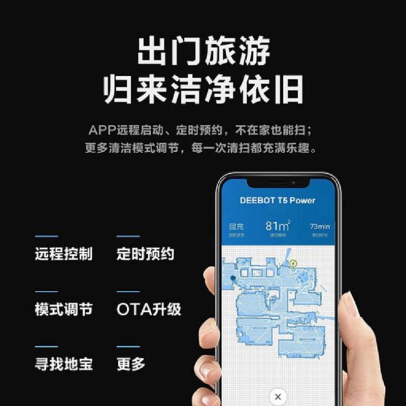 科沃斯 DEEBOT T5 Hero 扫地机器人(X)