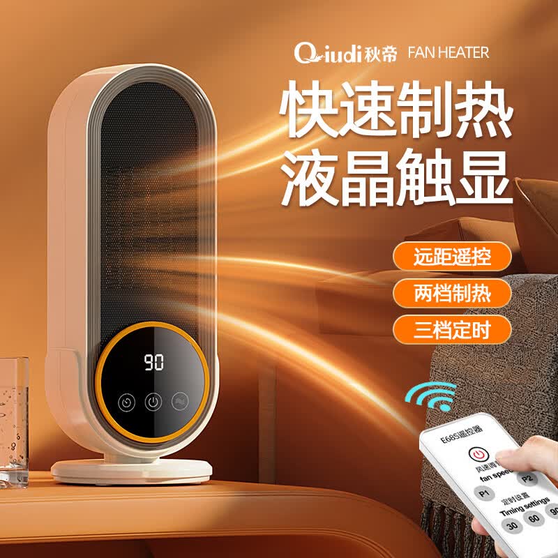 秋帝暖风机 三挡智能定时远程遥控(带遥控)取暖器QD-E68S||高清大图