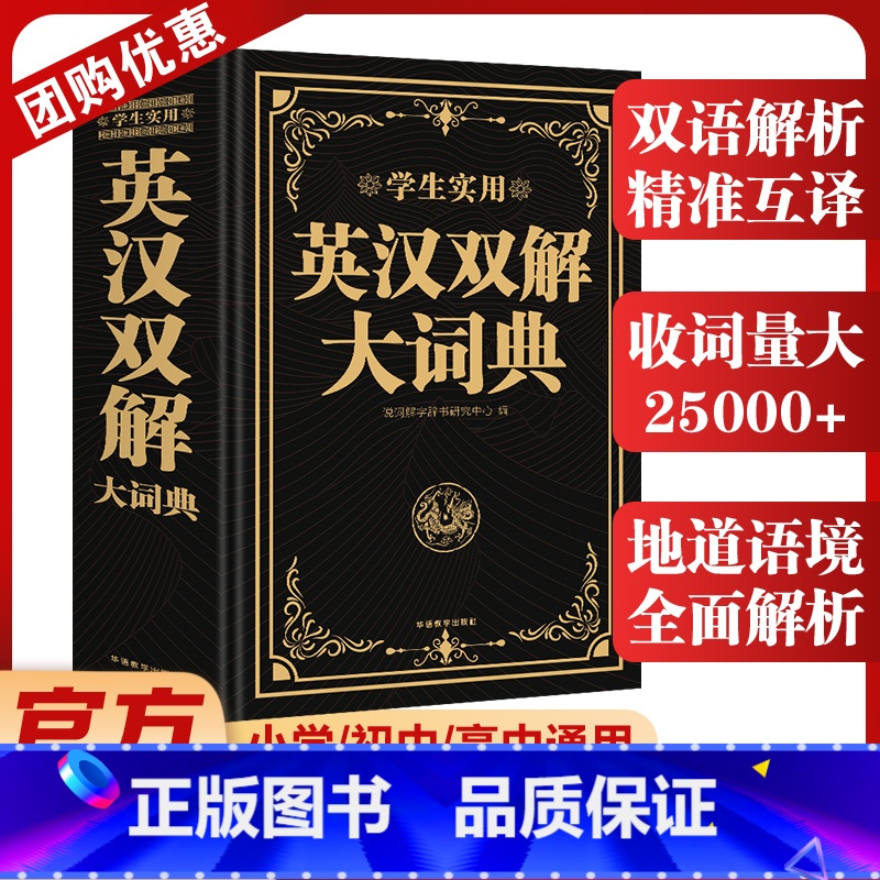 英汉双解 【正版】大开本2024英汉双解大词典中小学生高中考2023汉英词典牛津高阶英汉互译双解词典英文字典中学生英语字