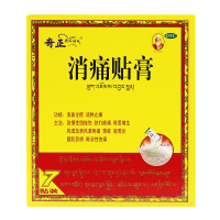 7贴]奇正消痛贴膏骨质增生藏贴消痛贴腰痛腰肌劳损膏药活血化瘀