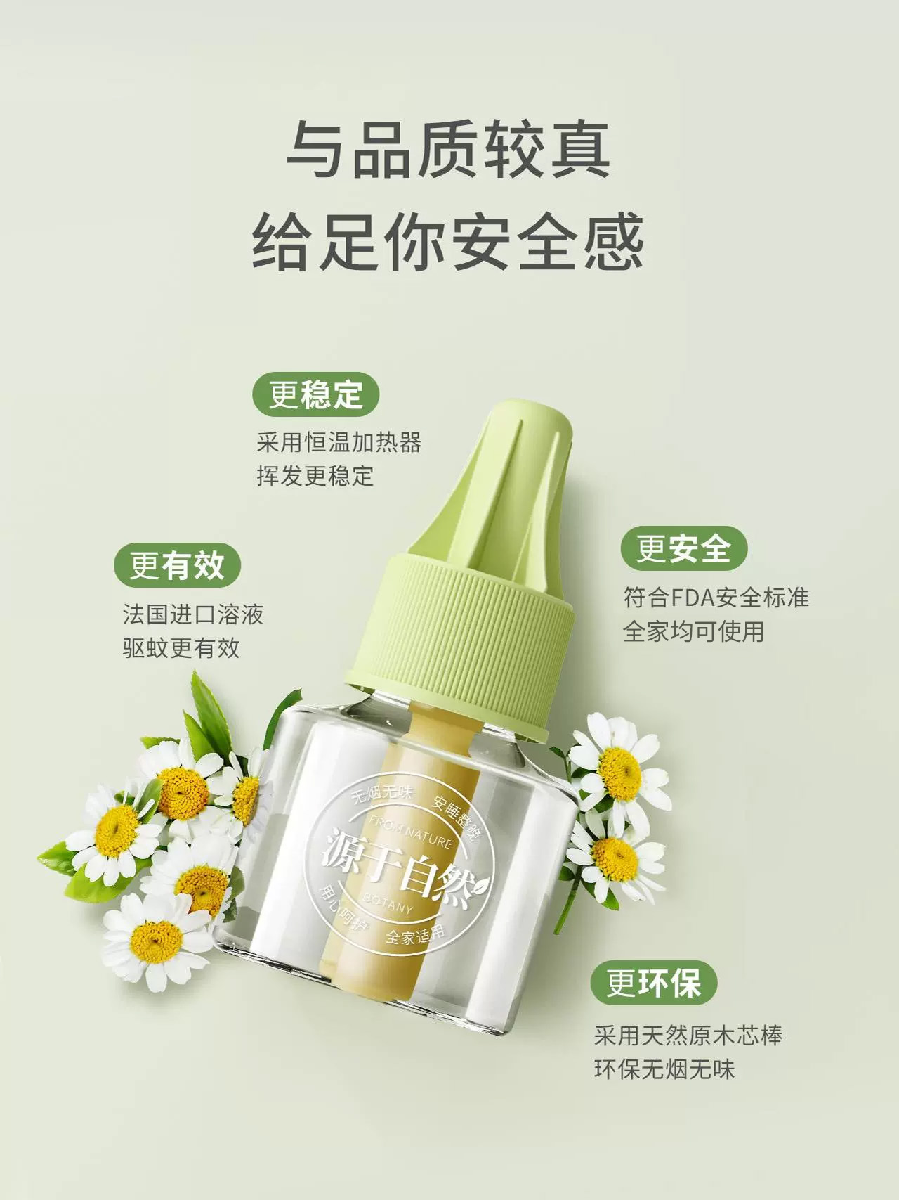 植物妈妈蚊香液无味电蚊香液儿童专用驱蚊液补充液(驱蚊液单个装)高清大图