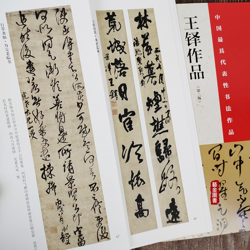 [正版]王铎书法条幅 48幅王铎行书条幅行书字帖草书条幅手卷诗卷王铎立轴王铎书法全集书法作品毛笔行书临慕字贴王铎墨迹尺牍