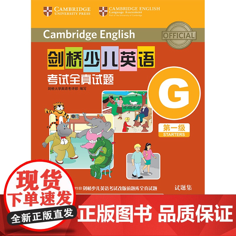剑桥少儿英语考试全真试题第一级G(扫码听音频)高清大图