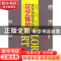 世界顶级花艺展花艺集萃