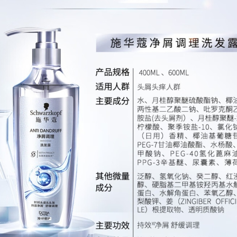 施华蔻 净屑调理洗发露400ml高清大图