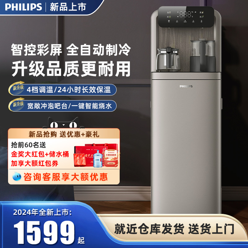 第八名:飞利浦新款温热茶吧机金色家用智能双出水下置水桶彩色大屏