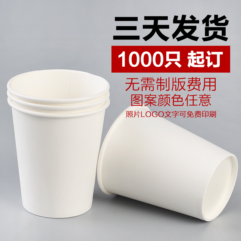 美帮汇一次性广告纸杯定制定做耐热加厚9盎司可印logo定制印刷高清大图