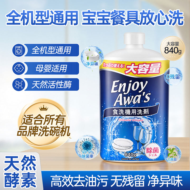 awas火箭洗碗机专用清洁剂840g除菌低泡易漂油污净机型通用进口洗涤剂 awas 洗碗机专用洗涤剂840g【速洗洁净】
