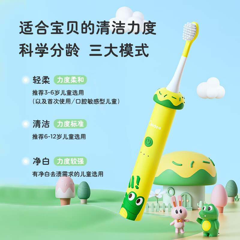 美的(Midea)儿童无线底座充电声波软毛防蛀电动牙刷 YE1 萌萌黄