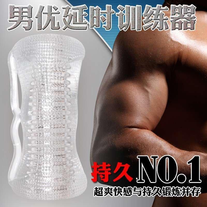 男用自慰器成人用品男优之延时训练得道男用自乐延时训练器