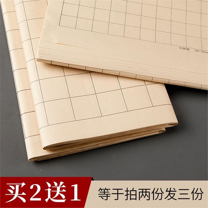 六品堂小楷作品纸仿古色方格日课纸带格子书法格子宣纸练习专用纸半生半熟心经抄经纸毛笔练字软笔作品