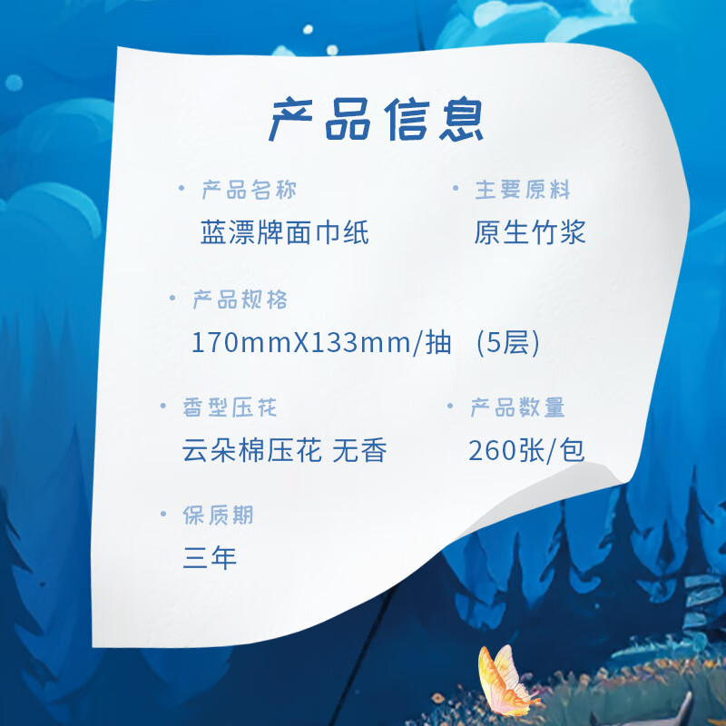 蓝漂(Lam pure)抽纸5层加厚260张 星空系列面巾纸52抽卫生纸巾擦手纸 3包高清大图