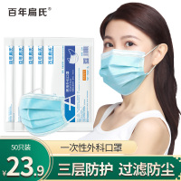 百年扁氏医用口罩一次性医用外科口罩三层正规防护口罩成人防护型灭菌级口罩(1包10只装)[5*10=50只]