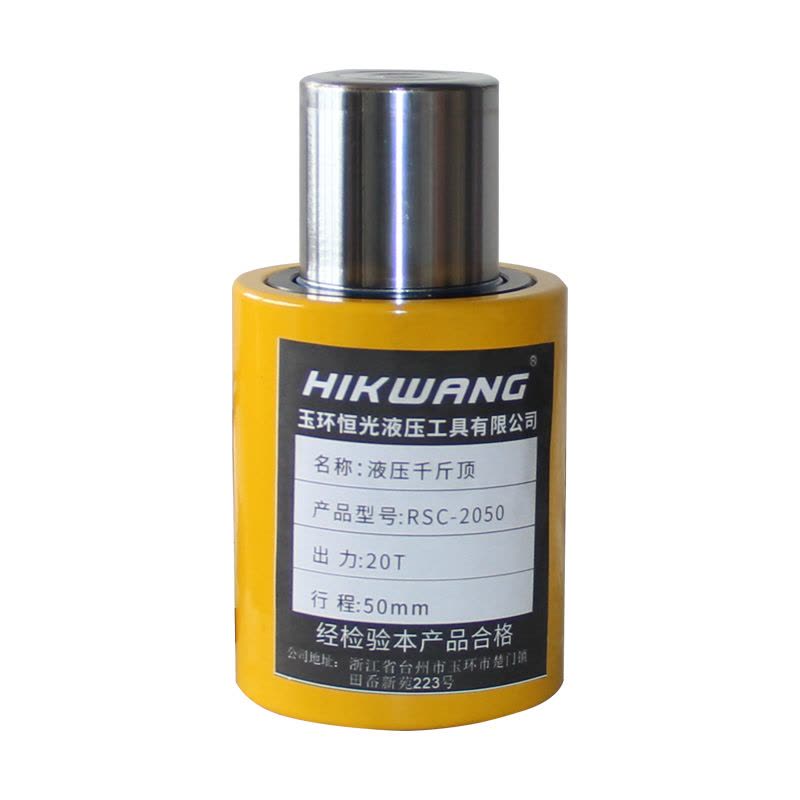 HIKWANG低型千斤顶 分离式液压千斤顶 分体式液压油缸 20吨 不含液压泵 RSC-2050/台图片