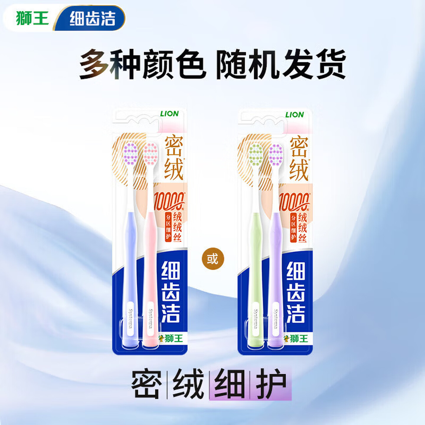 狮王(LION)细齿洁密绒柔护龈牙刷2支装软毛牙缝清洁成人牙刷颜色随机