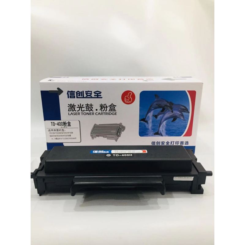 信创安全TO-400粉盒 适用于奔图P3010D/P3300DW/M6700D/M7300FDW