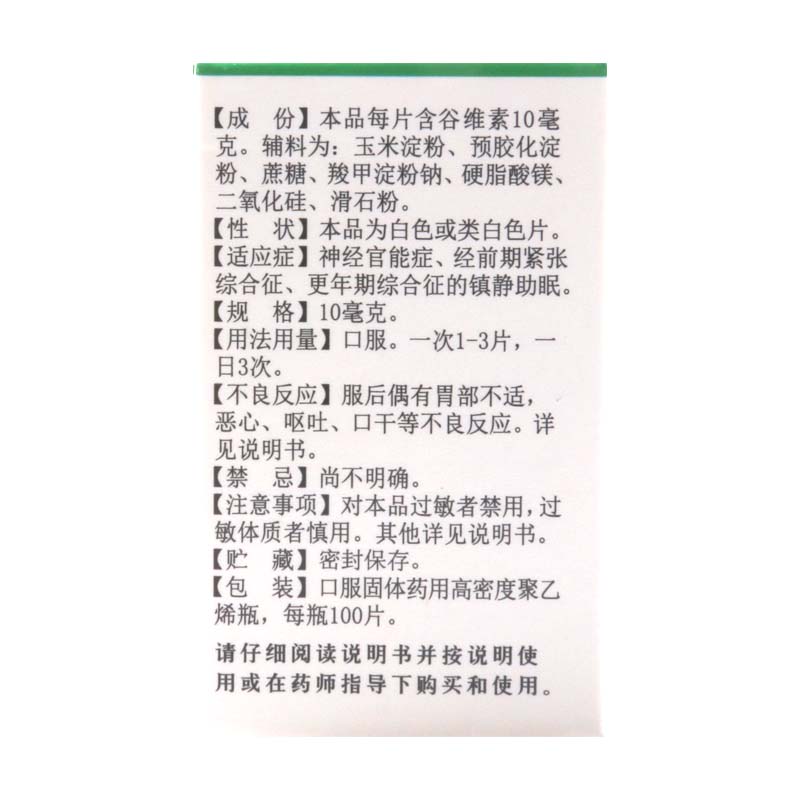 玉威谷维素片10mg*100片/盒用于神经官能症经前期紧张综合征高清大图