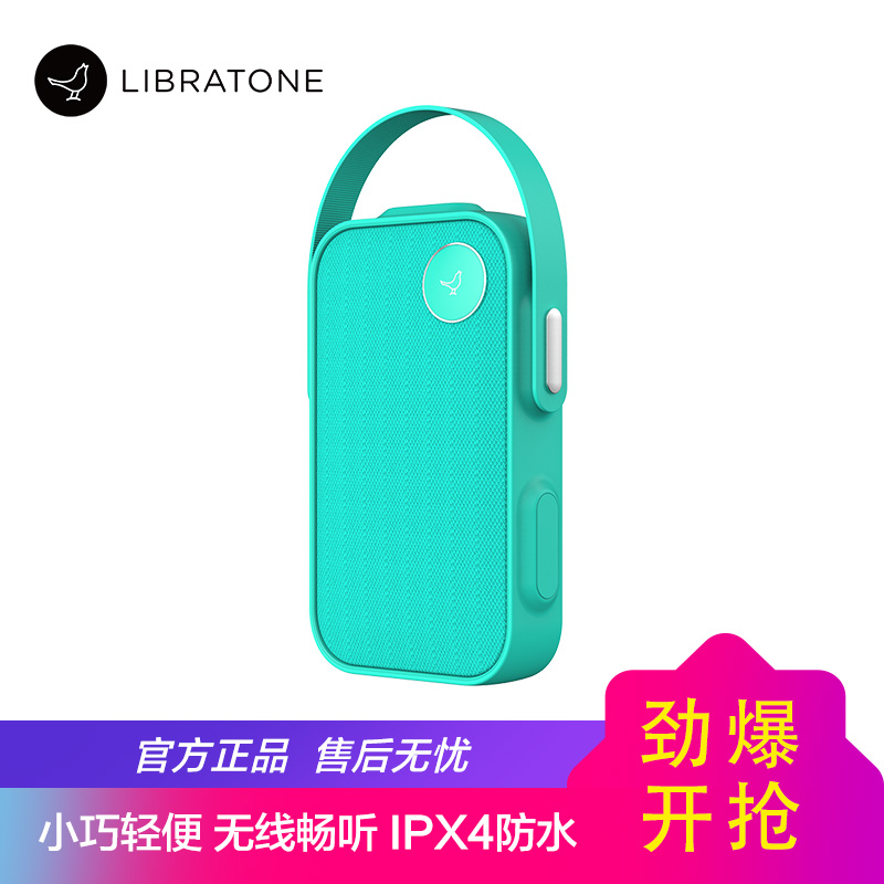 Libratone(小鸟音响) ONE 百变版 便携音响/蓝牙音箱/无线运动小音响/可移动防水音响 水绿色高清大图