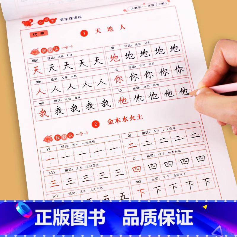 [正版]小学生练字帖一年级二年级三四五六七八字帖上册下册每日一练笔画笔顺语文生字同步描红人教版习写字硬笔书法练字本贴儿