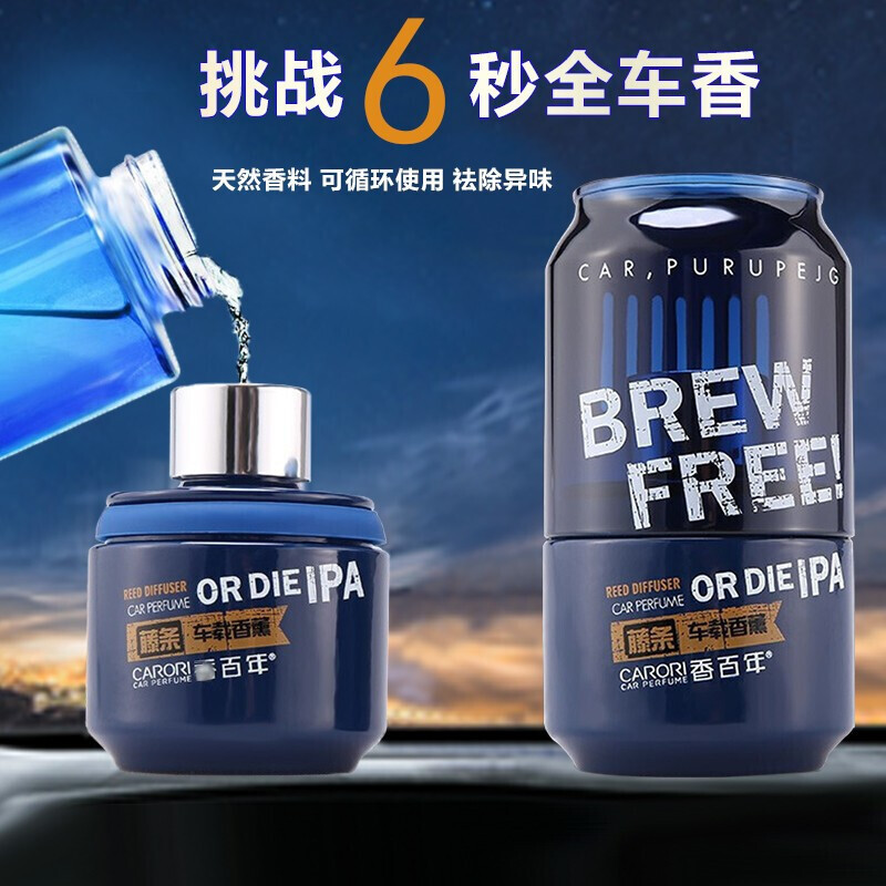 香百年Z291可乐杯藤条式车载香薰(紫露凝香)+110ml香水补充液套装(醉红)
