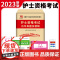 2023护士资格考试历年真题及精解