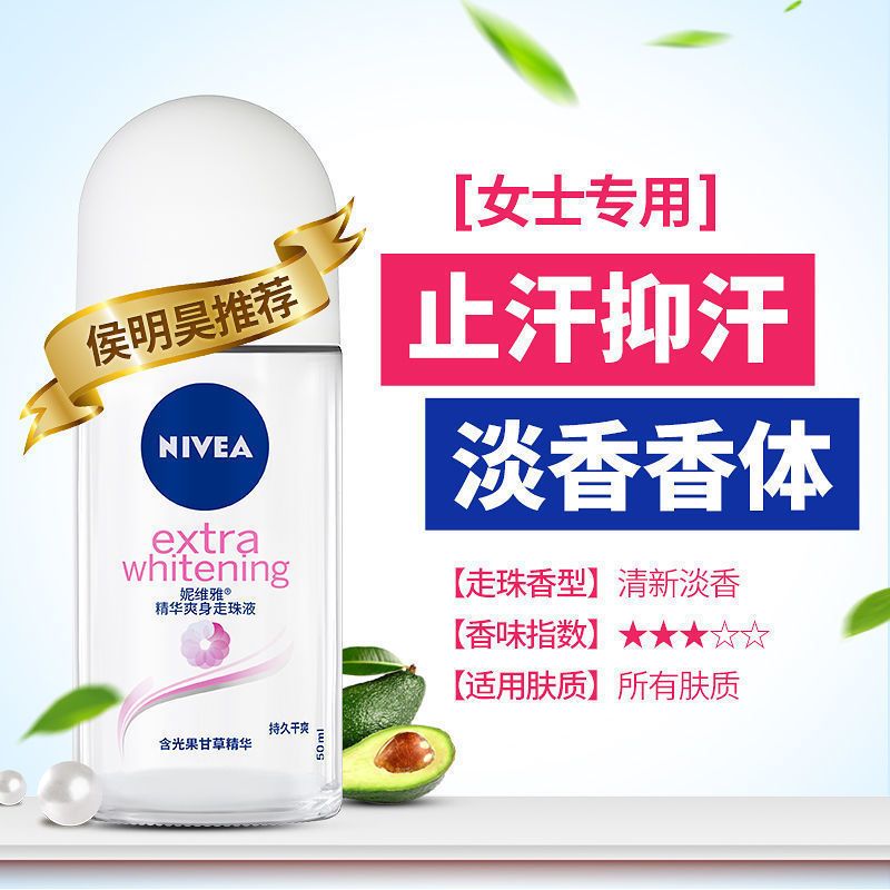 妮维雅止汗走珠香体露去狐臭净腋下去根喷雾滚珠香水持久留香体液 [腋下美白]精华爽身走珠12ml