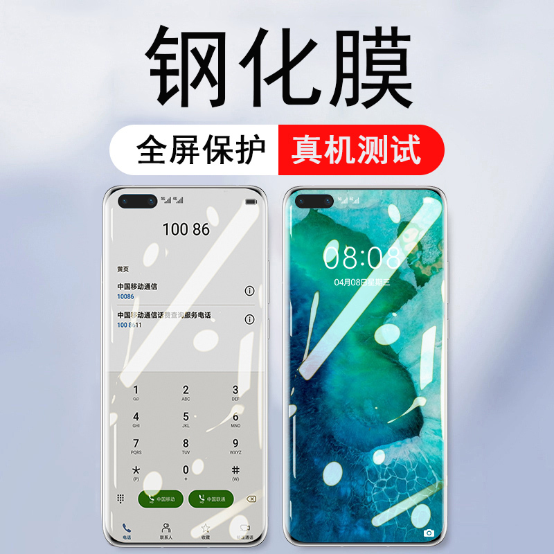 圣幻 华为 前膜 手机保护膜