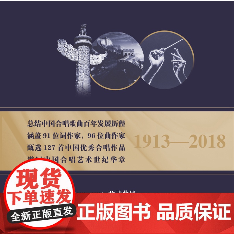 中国合唱歌曲百年经典6第六卷(2010-2018)五线谱版 田晓宝主编 声乐培训教材 合唱歌曲大全练习曲 大合唱曲谱 上高清大图