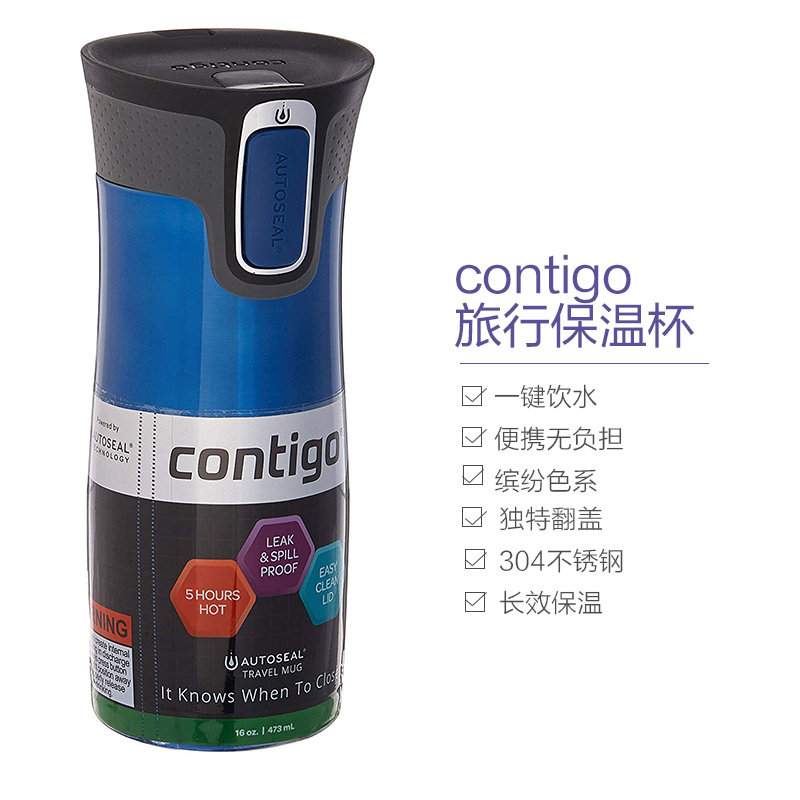 Contigo康迪克 AUTOSEAL WEST Loop 真空304不锈钢旅行马克杯 保温杯 摩纳哥蓝 474ml