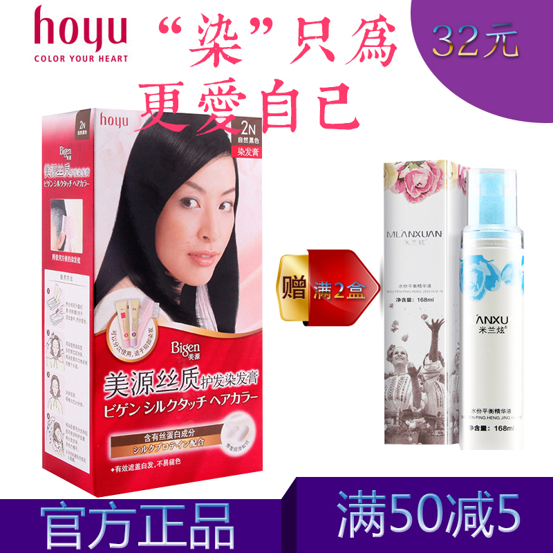 hoyu美源丝质护发染发剂染护一体遮盖白发植物染发剂(膏体)4N 纯正棕色