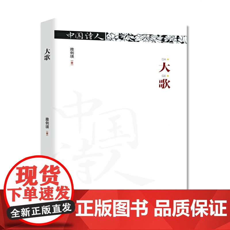 中国诗人·大歌高清大图