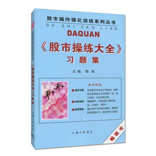 [醉染正版]股市操练大全系列全套11册 黎航著 K线量柱蜡烛图指标技术分析 股票期货 金融投资类经典书籍 股市操作强化训高清大图