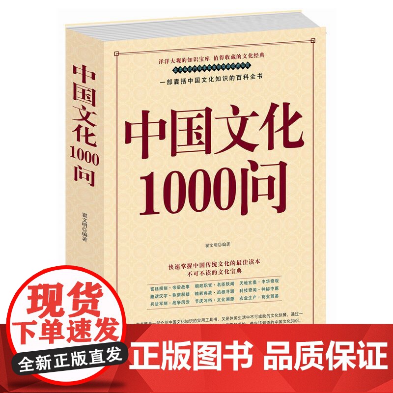 【抖音同款】中国文化1000问正版中国文化一千问 年轻人要熟知2000个历史常识中国传统文化精华国学常识青少年课外读物国
