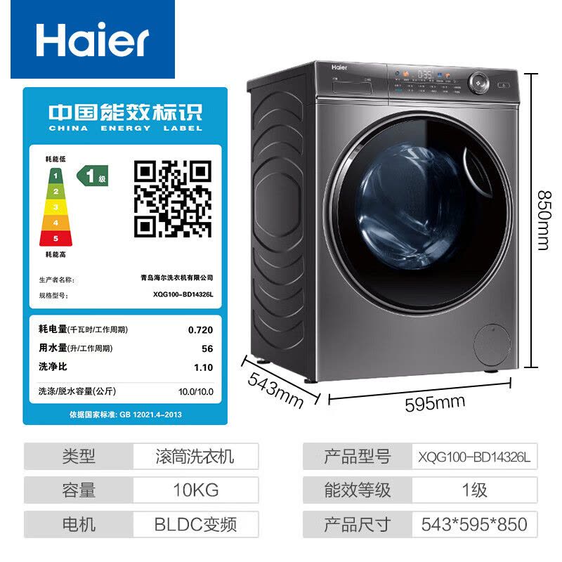 海尔/Haier XQG100-BD14326L 滚筒 10kg 变频(节能) 上排水 1级 洗衣机图片