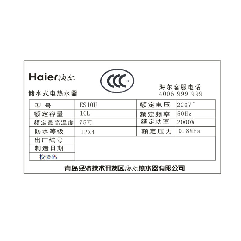 海尔(Haier) 上出水10升 ES10U小厨宝储水式电热水器 速热厨房热水器 企业采购高清大图