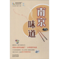 【M】南京味道-9787553307053